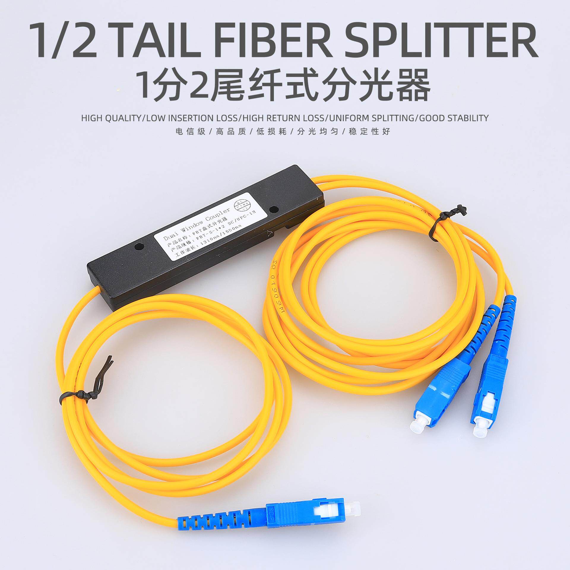 光纤光分路器尾纤式1分2盒式封装分光器分线盒电信级SC接头