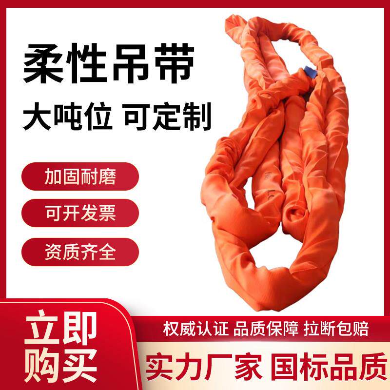 大吨位可定制柔性起重吊带双头扣环形扣国标加厚吊装带工地软吊绳