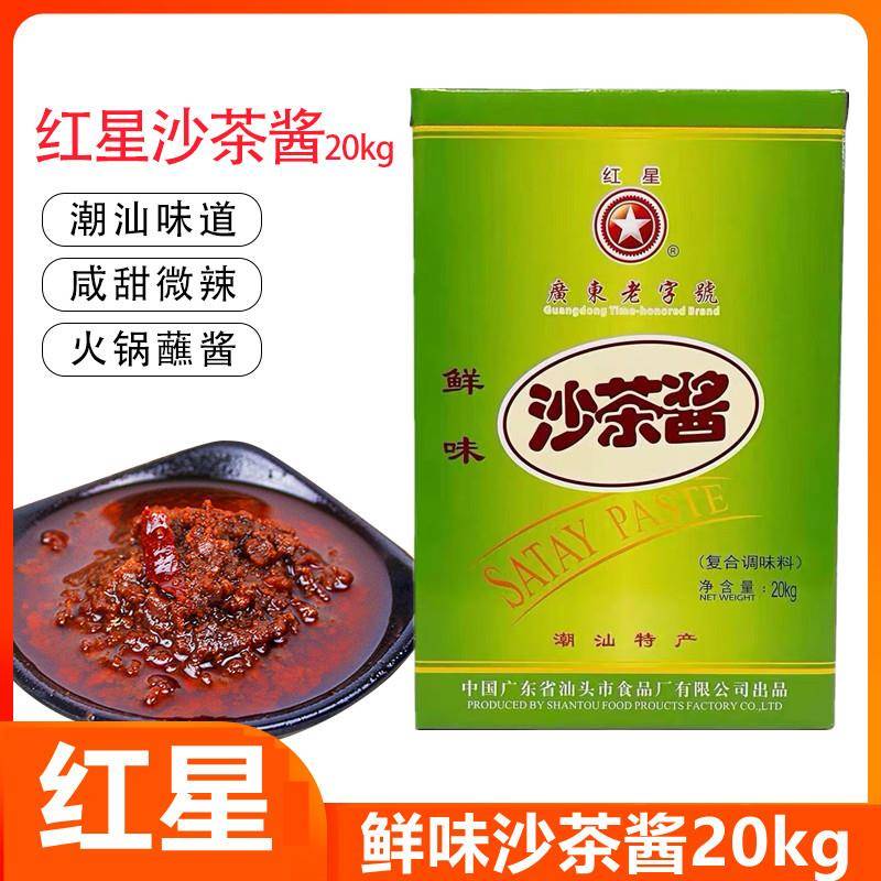 红星沙茶酱20kg/桶餐饮商用铁桶装正品汕头特产牛肉火锅点蘸用途