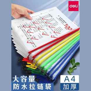得力a4容文案件袋拉链式透文件收纳袋拉链袋科目分类大量加厚防水