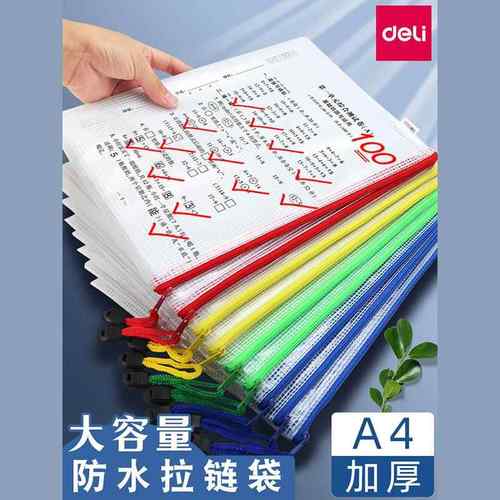得力a4容文案件袋拉链式透文件收纳袋拉链袋科目分类大量加厚防水