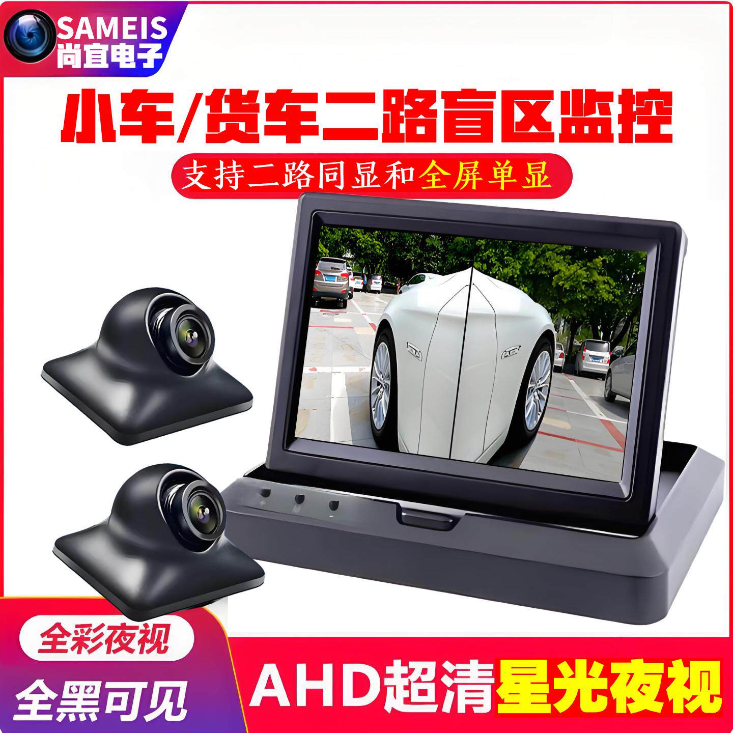 5寸双画 画面同显示器车载盲区高清影像汽车行车记录前后左右侧双