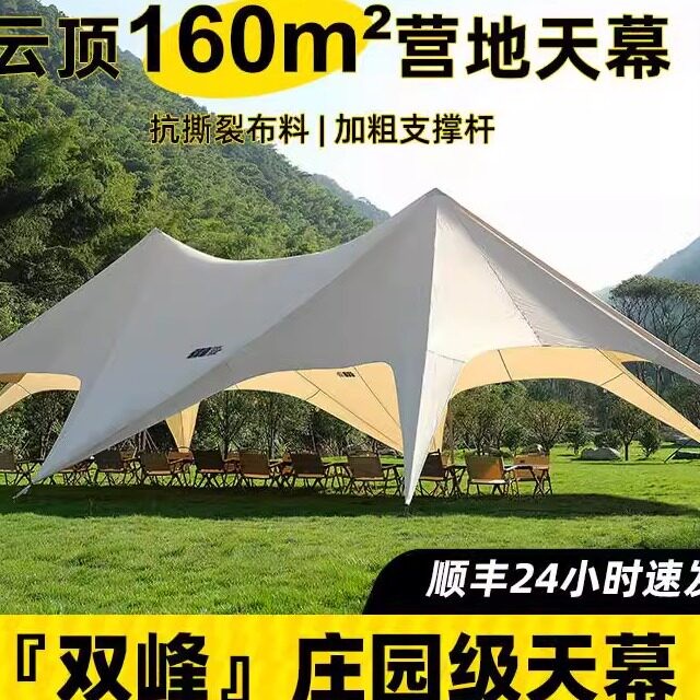 户外天幕帐篷三峯超大型营地用万重山单峯双峯防雨云顶的厂家