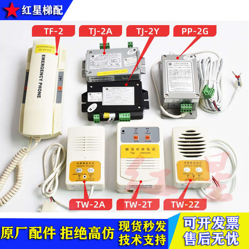 通力电梯五方对讲TW-2A TJ-2Y 2Z TF-2 TW-2T PP-2G 底坑轿厢话机
