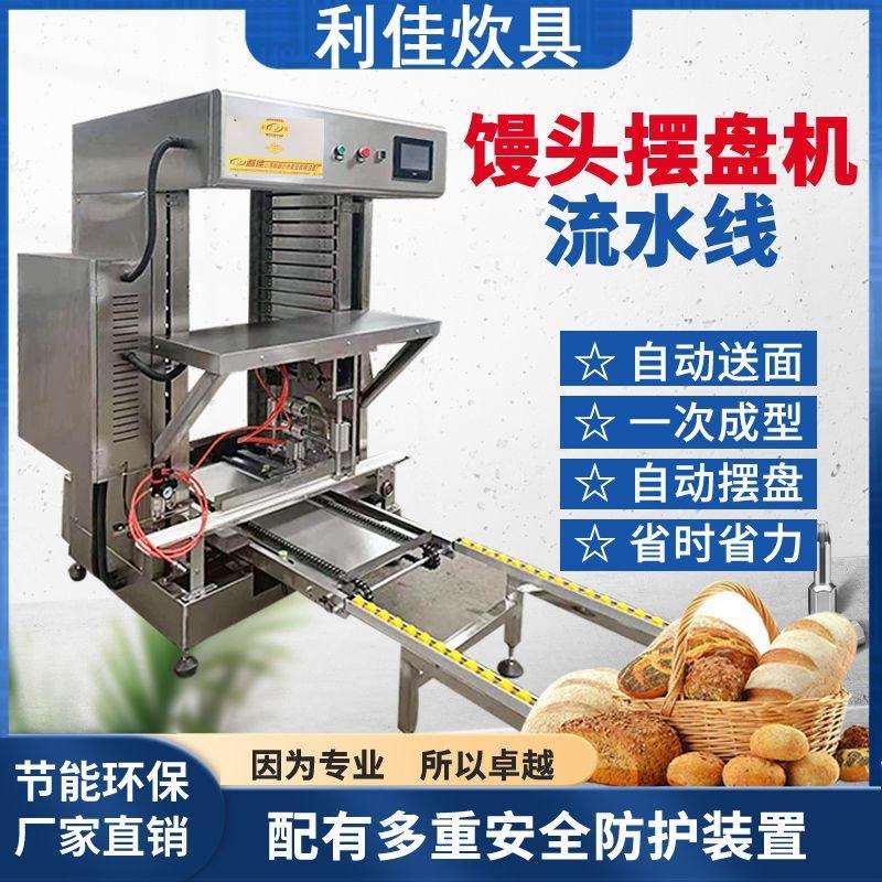厂家销售全自动摆盘机方圆馒头流水线前放盘摆盘机 摆盘机商用