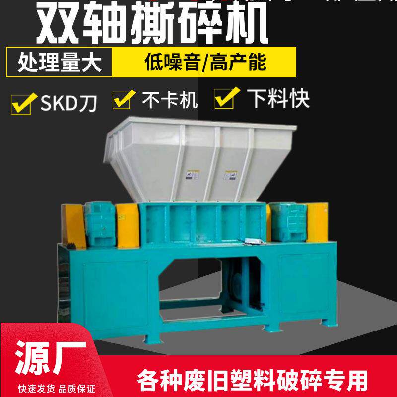 工业双轴撕碎机废铁撕碎机塑料布薄膜破碎机废旧轮胎撕碎机设备厂