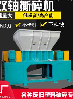 工业双轴撕碎机铁屑撕碎机垃圾多功能撕碎机汽车废旧轮胎粉碎机厂