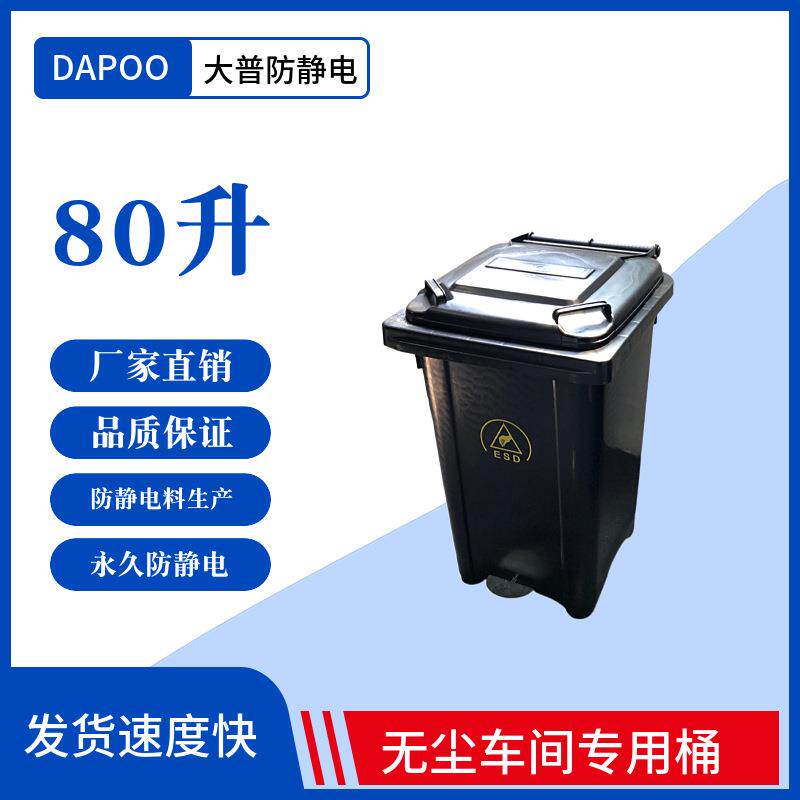 80升75升防静电垃圾桶收纳桶车间环卫工业用桶永防静电脚踩盖