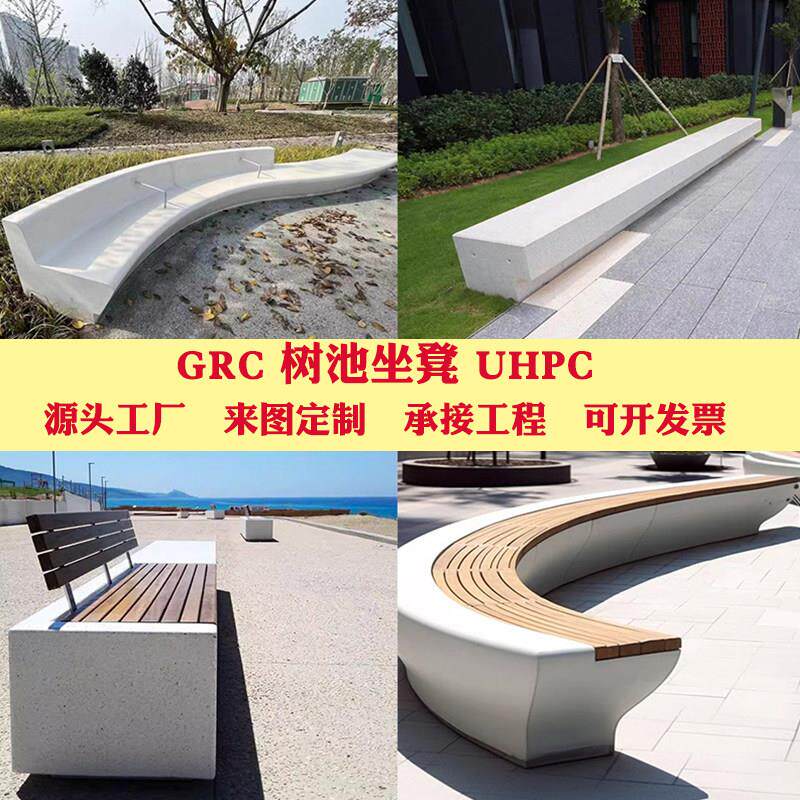室外GRC清水混凝土座椅定制异形UHPC透光GRG泰科石水泥景观树池凳