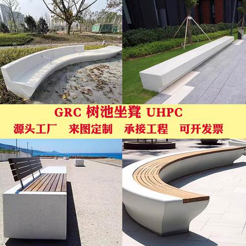 室外GRC清水混凝土座椅定制异形UHPC透光GRG泰科石水泥景观树池凳