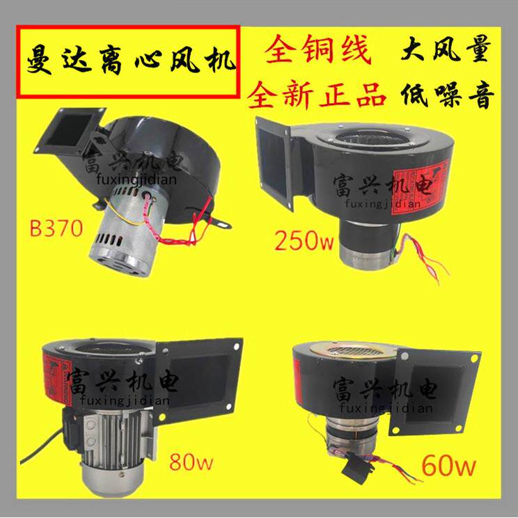 曼达MDYA-250低噪音离心风机高转速烤箱专用抽风机220V/380V250W