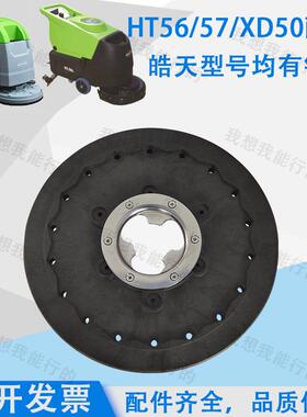优选皓天XD50 HT-56 HT-57洗地机配件吸水胶条刷盘针盘电机轮子吸