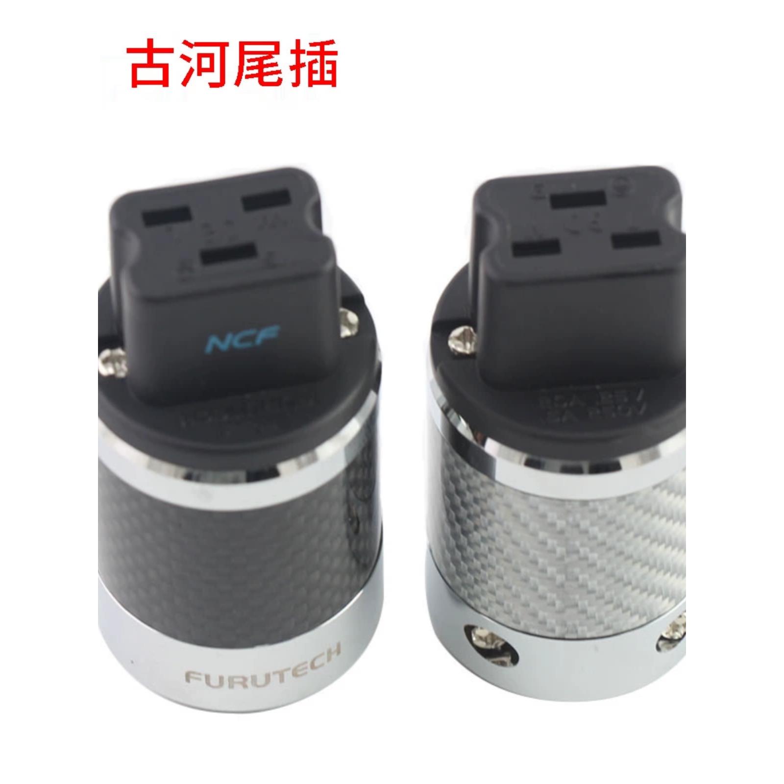 声弦古河电源插头尾插HIFI镀佬碳纤维DIY发烧音响20A英式品字尾插