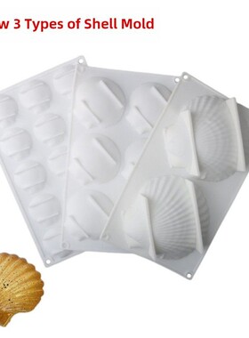 多款2连贝壳法式慕斯硅胶模具6连5连蛋糕模扇贝蚌壳珍珠DIY烘焙
