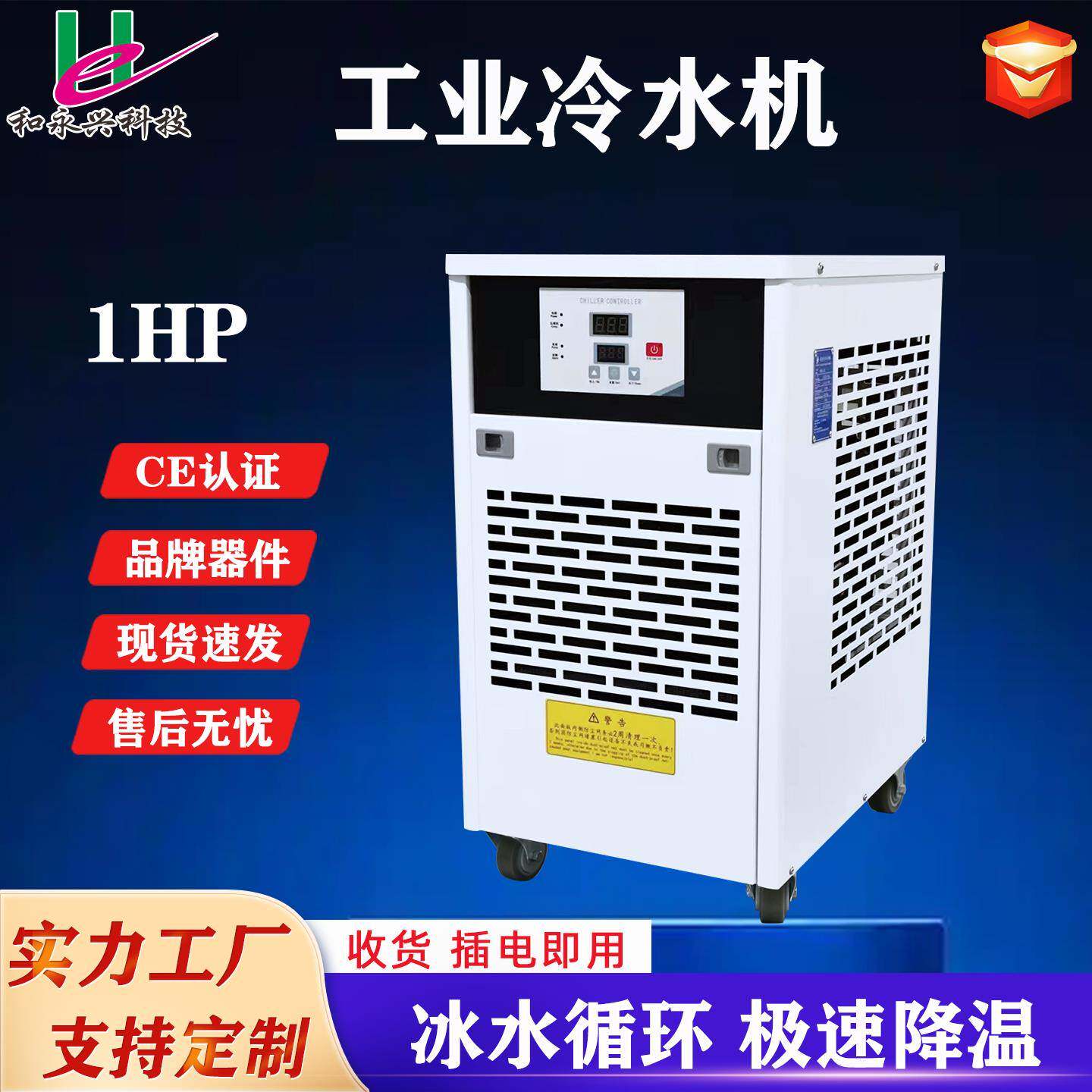 工业冷水机1P风冷式冷水机精雕机/CNC主轴冷却水循环降温制冷设备