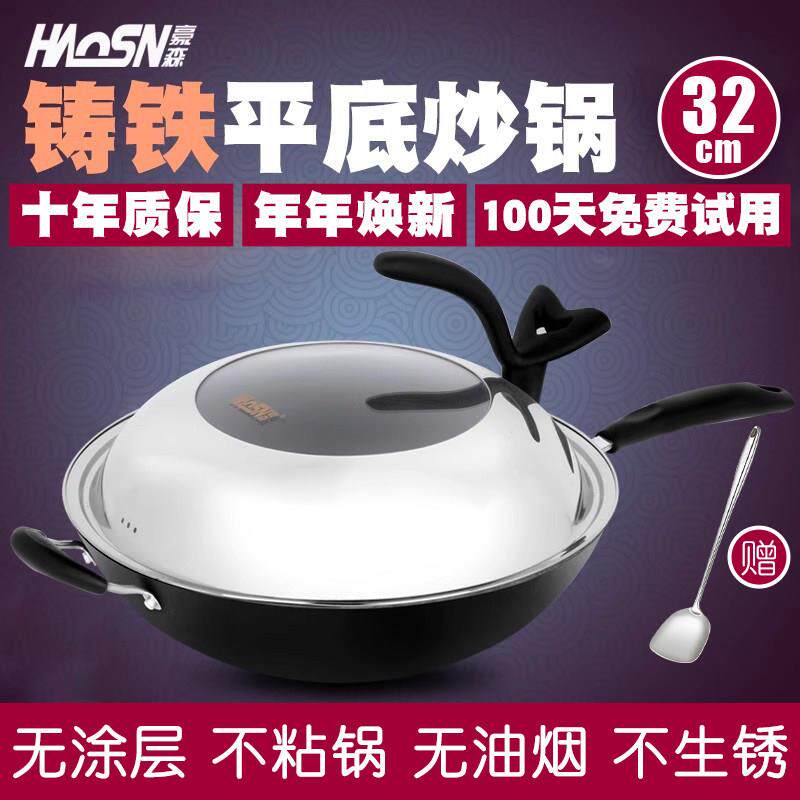 豪森铸铁锅 通用平底小炒锅无烟不沾锅32cm 生铁铁锅炒锅无涂层