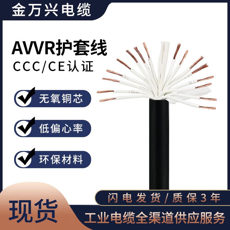 金万兴国标纯铜AVVR 16*0.3平方聚氯乙烯护套软线16芯电源电缆