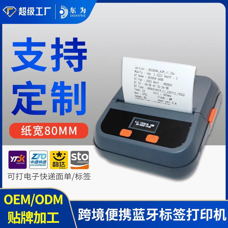 80MM便携标签打印机工厂定制电子快递面标签不干胶打印机定做
