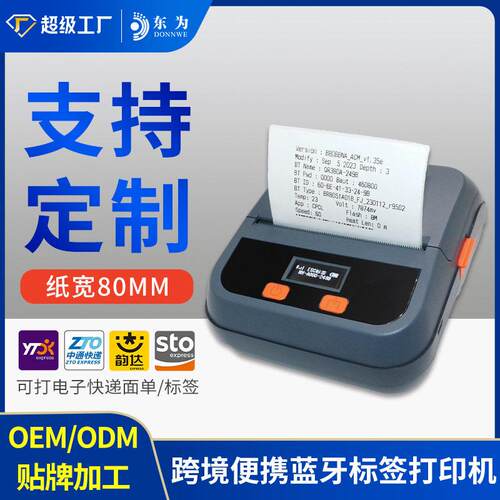 80MM便携标签打印机工厂定制电子快递面标签不干胶打印机定做