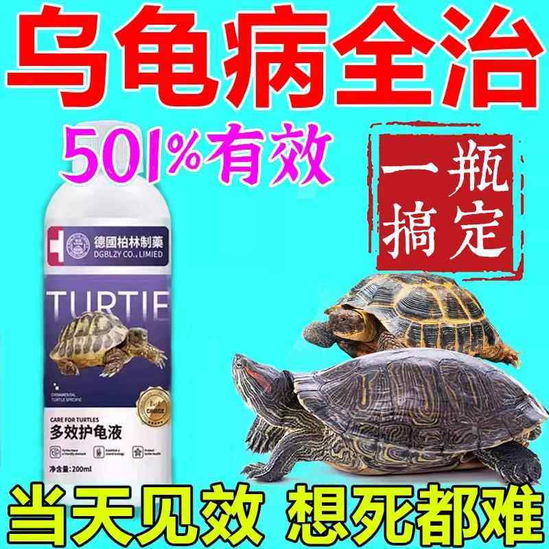 倍培羽斯9号龟常用药乌龟腐皮烂甲护龟液倍培羽斯7号白眼病龟眼净
