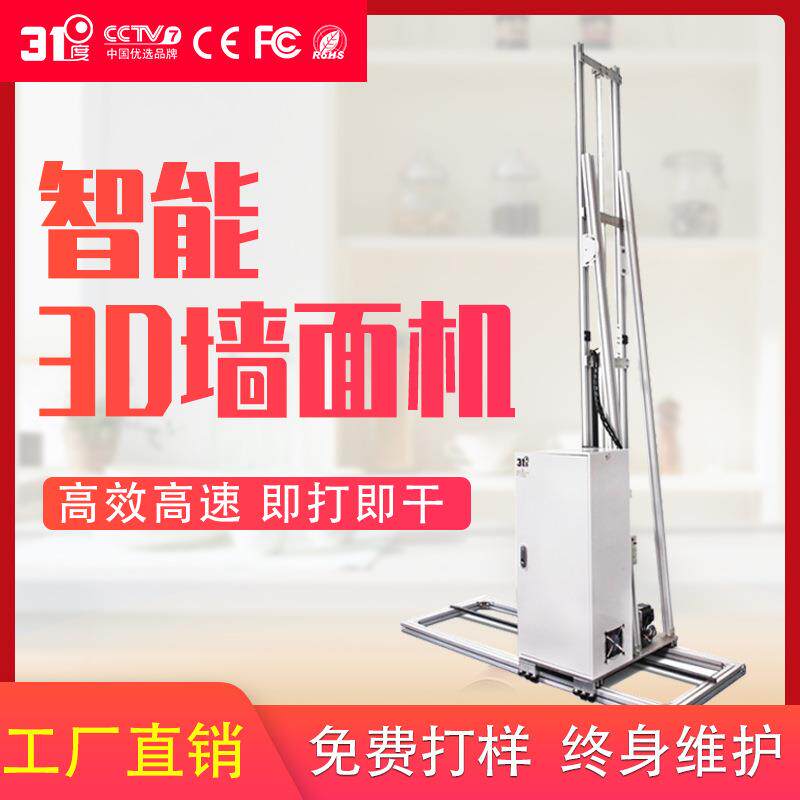 智能墙体打印机广告户外印刷立体壁画背景墙喷绘机器