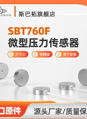 SBT760F微型小型压力传感器高精度狭小空间测力250100kg