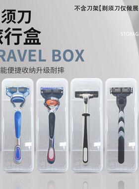 手动刮胡刀收纳盒出差旅行专用刀架盒双层剃须刀盒多功能便携盒子