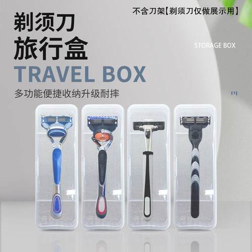 手动刮胡刀收纳盒出差旅行专用刀架盒双层剃须刀盒多功能便携盒子