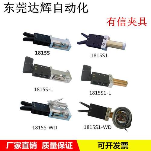 注塑机机械手配件 有信水口夹具1815S/S1气动水口夹子1815S2/SW