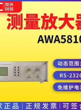 测量放大器（含FFT分析功能） AWA5810D型