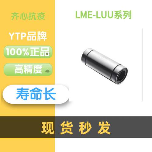 YTP不锈钢直线轴承SLMUWS SLM12/16/20/25/30LMDD