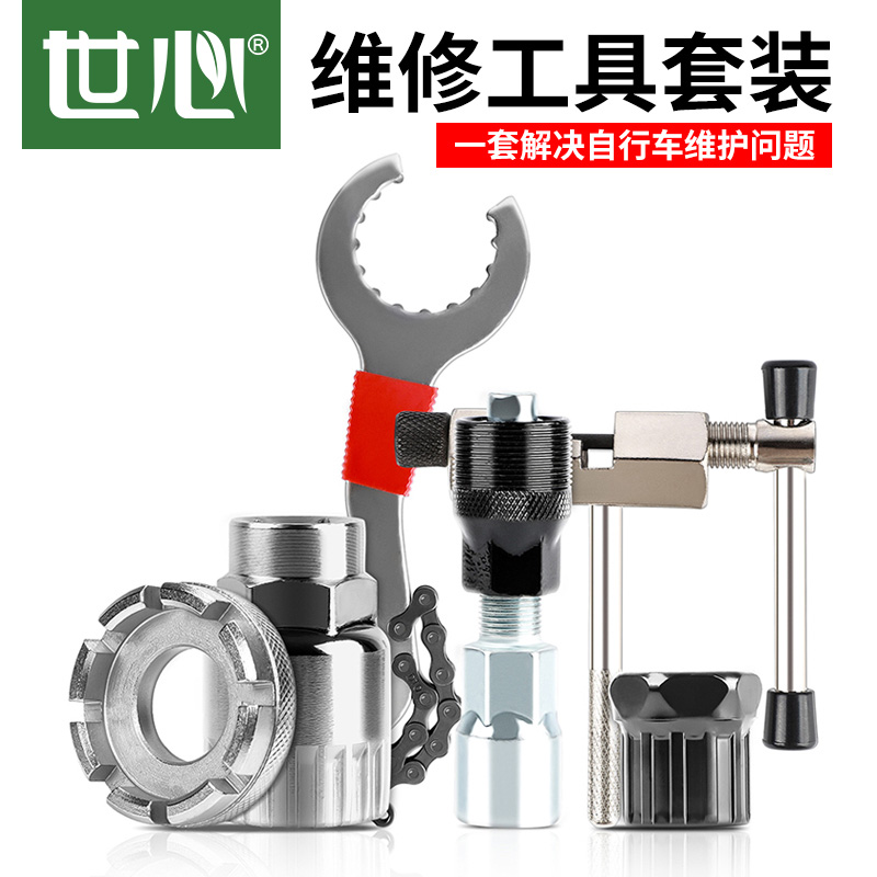 世心自行车维修工具套装单车修车截链器修理飞轮中轴拆卸配件链条