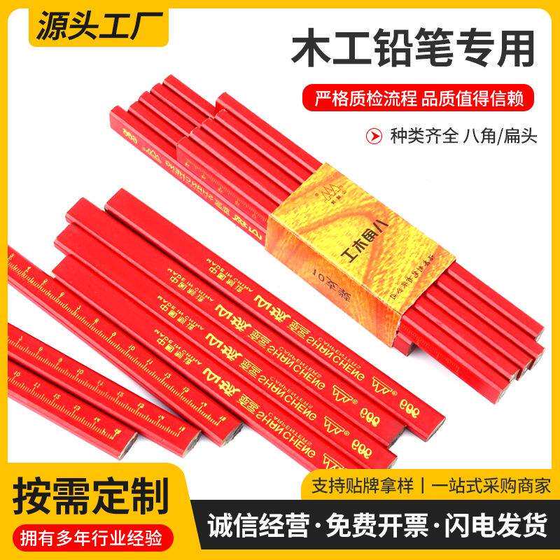 货源供应木工铅笔专用八角铅笔粗芯 扁圆划线专用木工铅笔