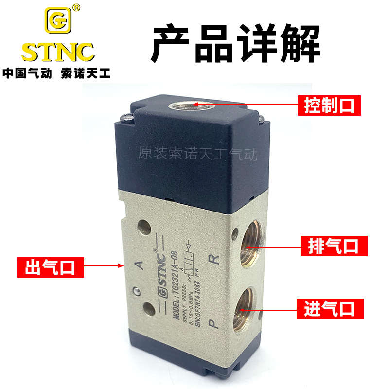 STNC索诺天工 二位三通气控阀TG2321A-08/TG2322A-08/2331A/2341A