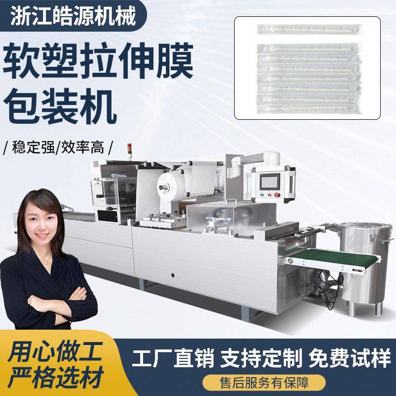 纱布片拉伸膜包装机一次性内裤纸塑包装机针筒硬塑铝塑软塑泡罩机