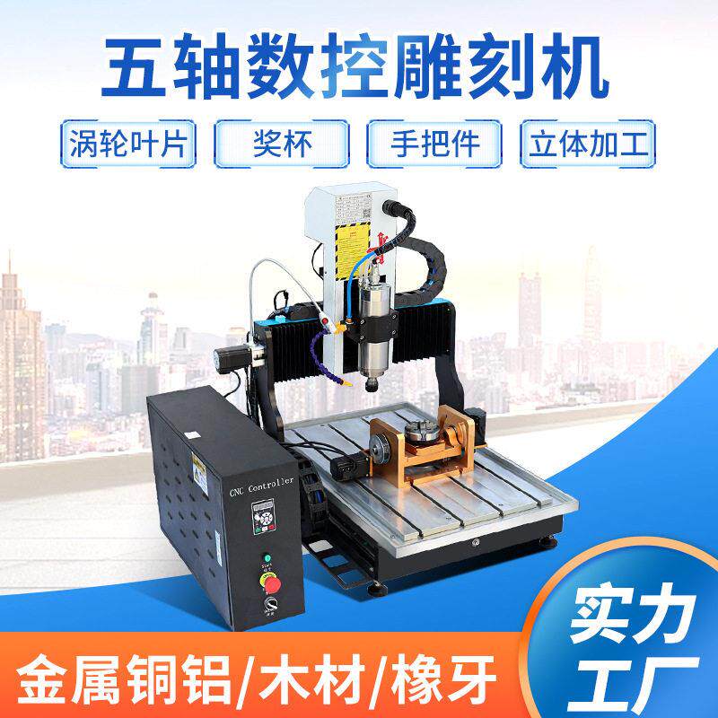 6040F五轴数控车床雕刻机工艺品印章小型CNC机床五轴联动