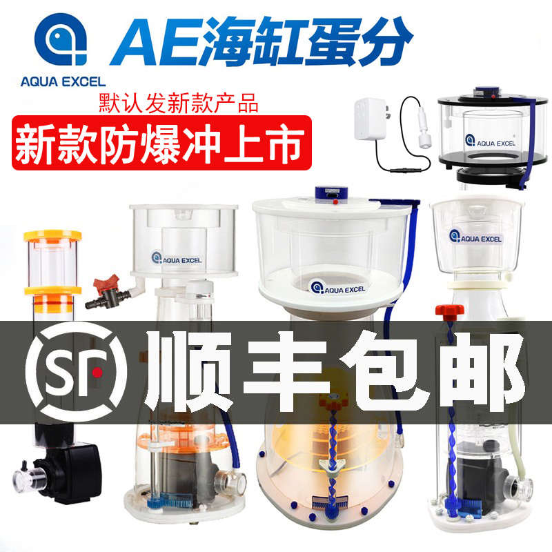 精品AE蛋分新款蛋白质分离器AE-301/401/601/801/1001/nano70化氮