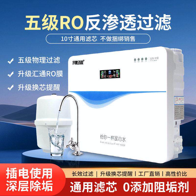 五级家用净水器纯水机净水机净水器智能ro反渗透过滤直饮5级款