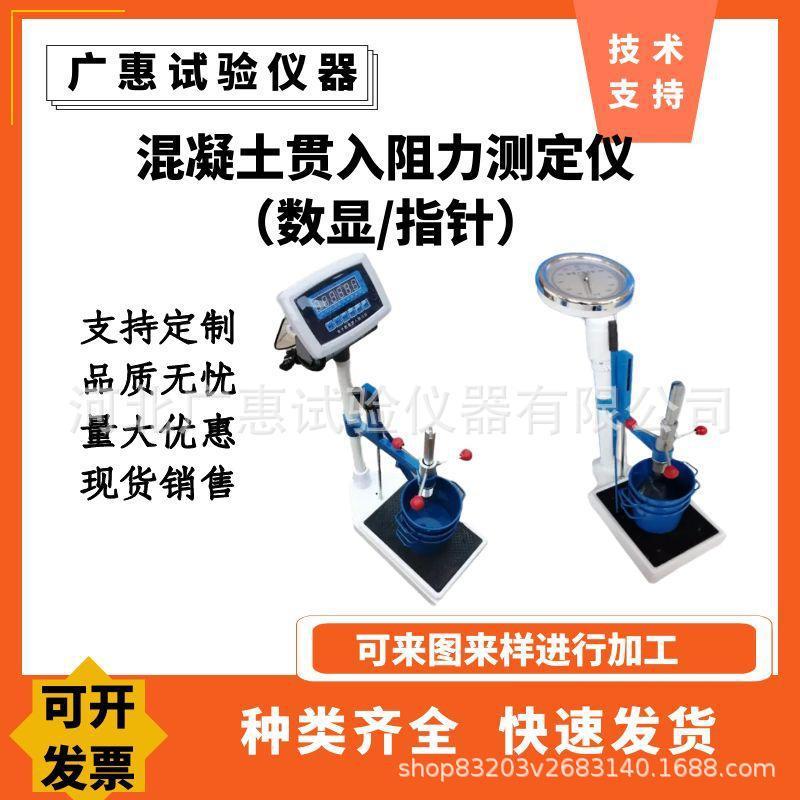 数显指针HG-80混凝土贯入阻力仪仝混凝土砂浆凝结时间测定阻力仪