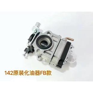 142/144汽油机 长远胜景船式水泵 142船式喷灌机配件淋菜机化油器