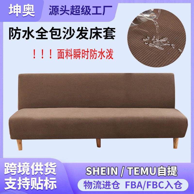 跨境瞬时防水泼无扶手沙发套罩全包万能套子全布折叠懒人沙发床套
