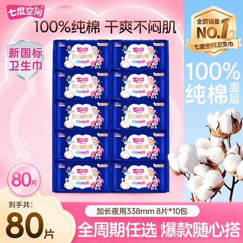 七度空间卫生巾姨妈巾
