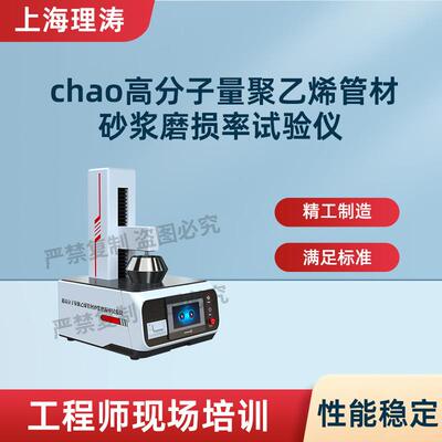 LT-NM1116超高分子量聚乙烯管材砂浆磨损率试验仪QB/T2668-2004
