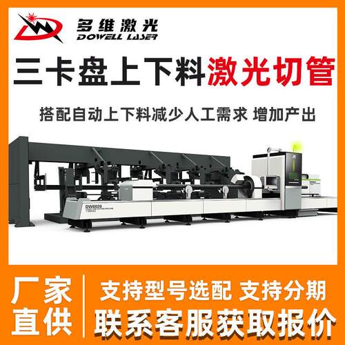 管材激光切割机碳钢管H钢角钢铁管60mm气动三卡盘重型激光切管机
