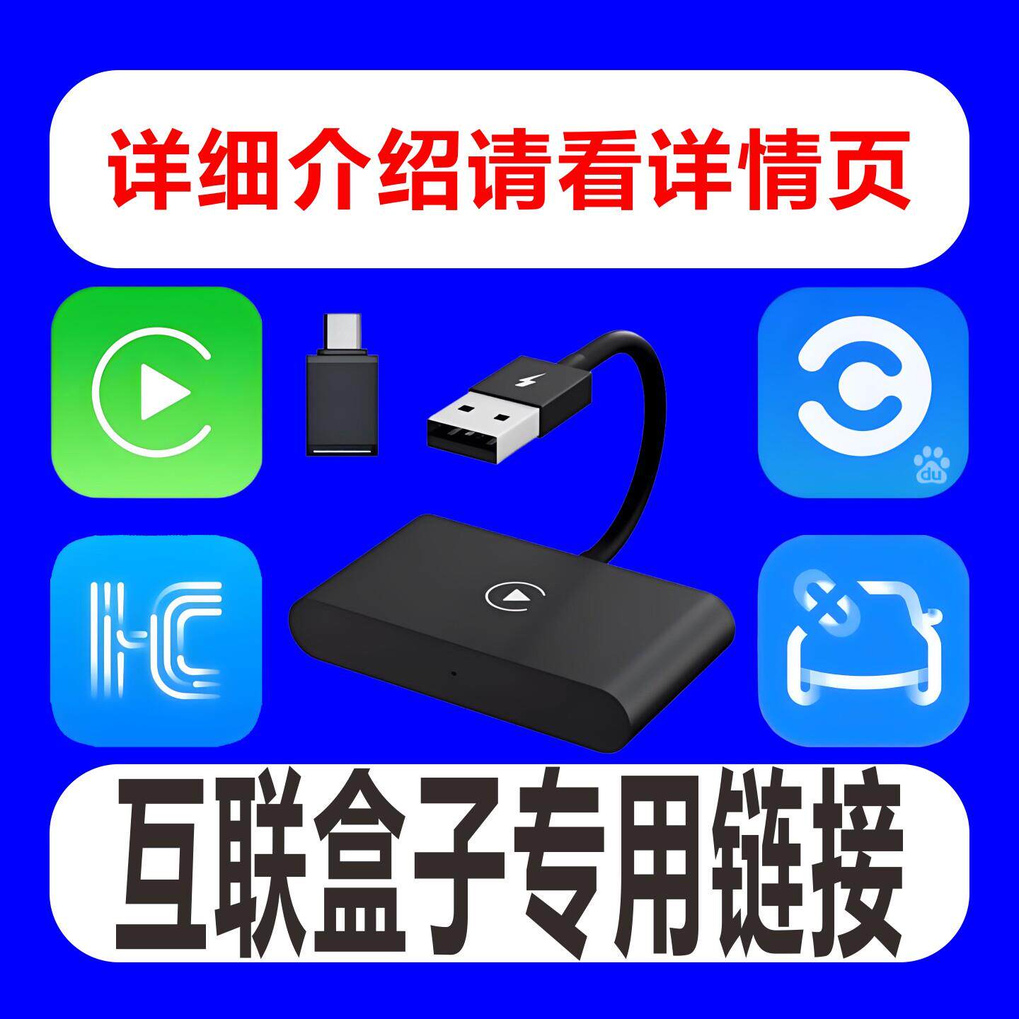 手机互联车机转换无线投屏盒子CarPlayCarLifeHiCar专用链接