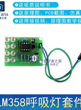 (散件)LM358呼吸灯自行车电动车改装LED蓝色闪烁套件 电子DIY制作