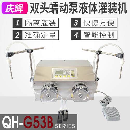 G53B双头蠕动泵定量液体灌装机502胶水料农墨水半自动分装机