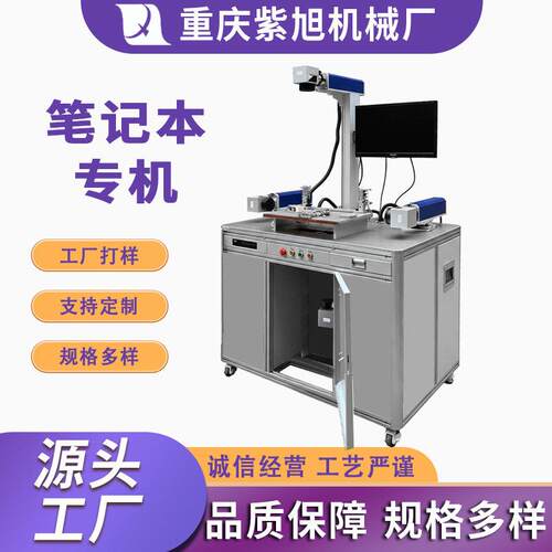四合一 笔记本外壳底部 铝制D型外壳MOPA 光纤激光打标机销售