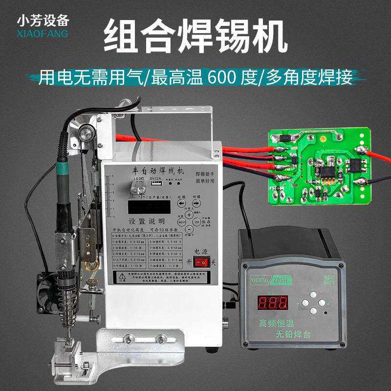 小型智能半自动脚踏式焊台电烙铁灯带电路板航空插头焊锡机焊接机