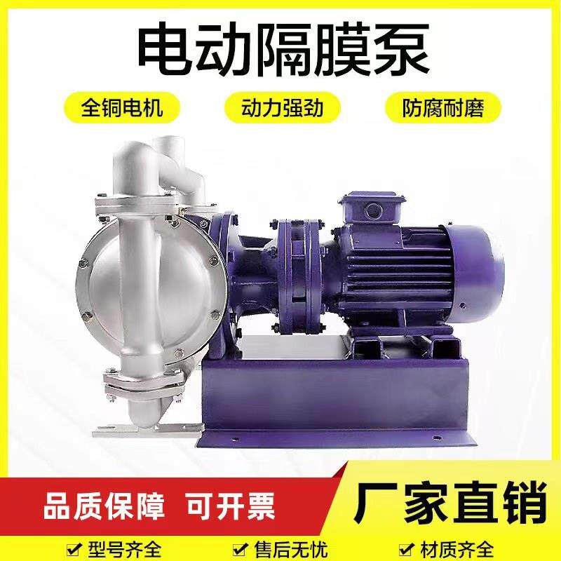 DBY电动隔膜泵防爆抗腐蚀耐酸碱耐高温不锈钢塑料衬氟涂料污水泵